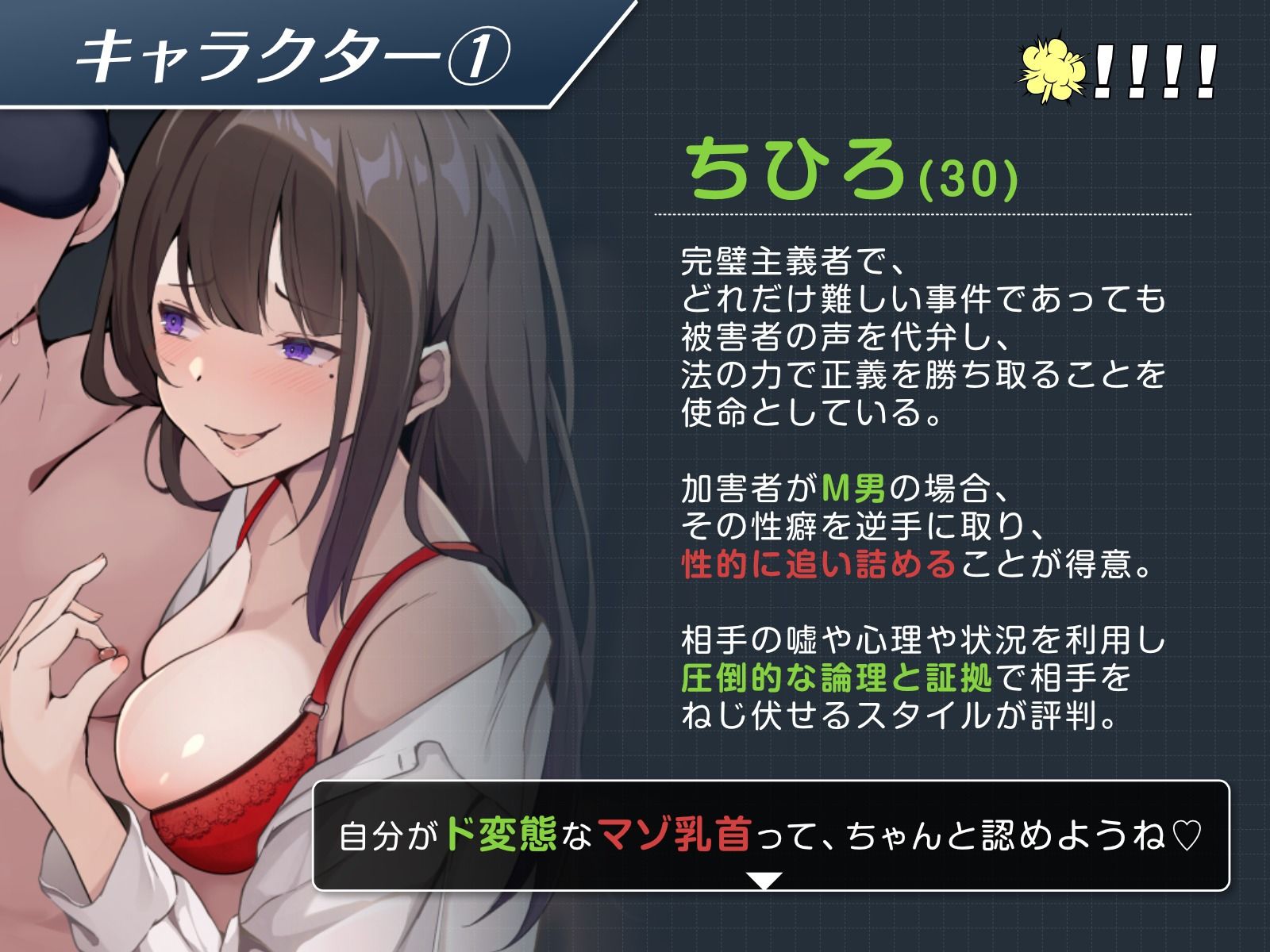 【選択型チクニーゲーム】逆転！オナサポ裁判！アルティメットジャッジでマゾ乳首開発不可避！逆転アクメで圧倒的無罪。中出し射精をキメろ！