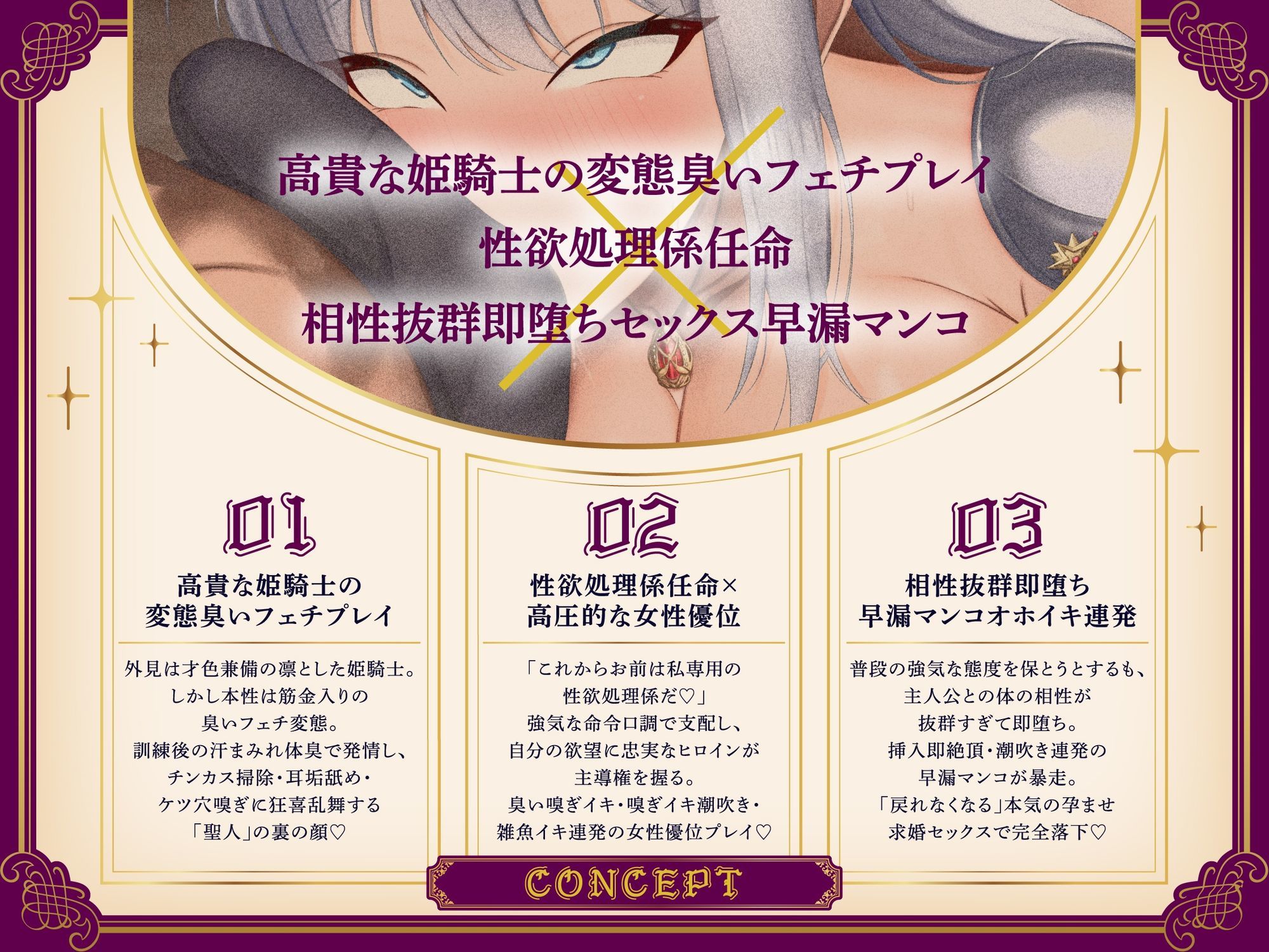 【臭いフェチ×女騎士×下品オホ】 性欲バカつよ強気姫騎士に性欲処理係に任命（はーと） 臭い嗅ぎイキ・耳舐め・チンカス掃除・顔面騎乗・オホイキ連発・中出し求婚交尾