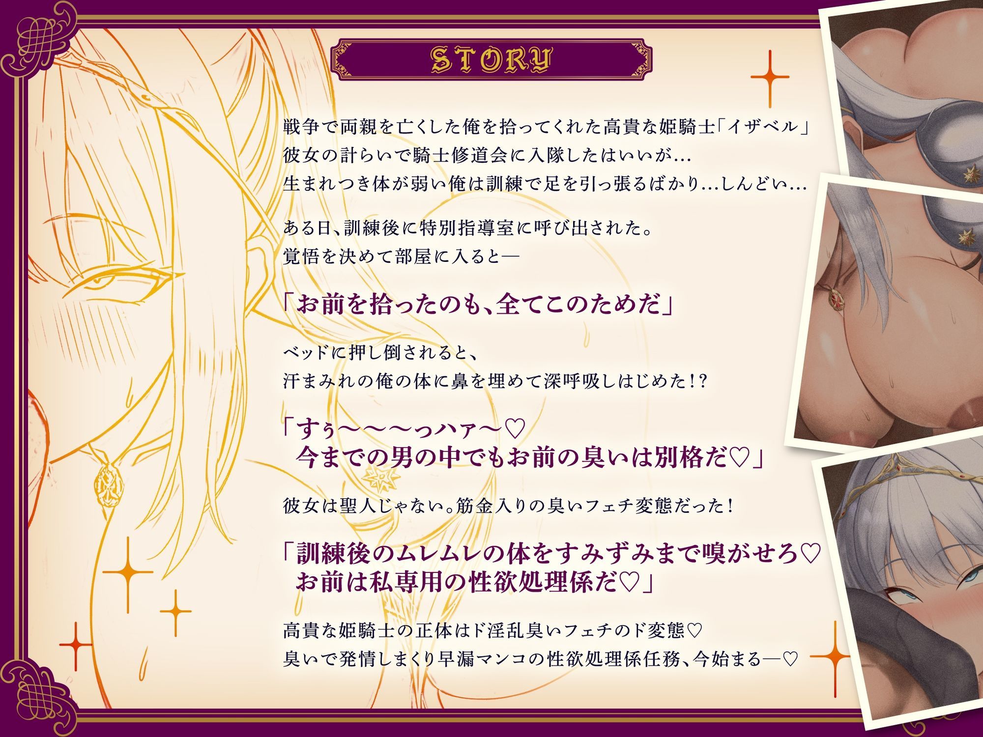 【臭いフェチ×女騎士×下品オホ】 性欲バカつよ強気姫騎士に性欲処理係に任命（はーと） 臭い嗅ぎイキ・耳舐め・チンカス掃除・顔面騎乗・オホイキ連発・中出し求婚交尾