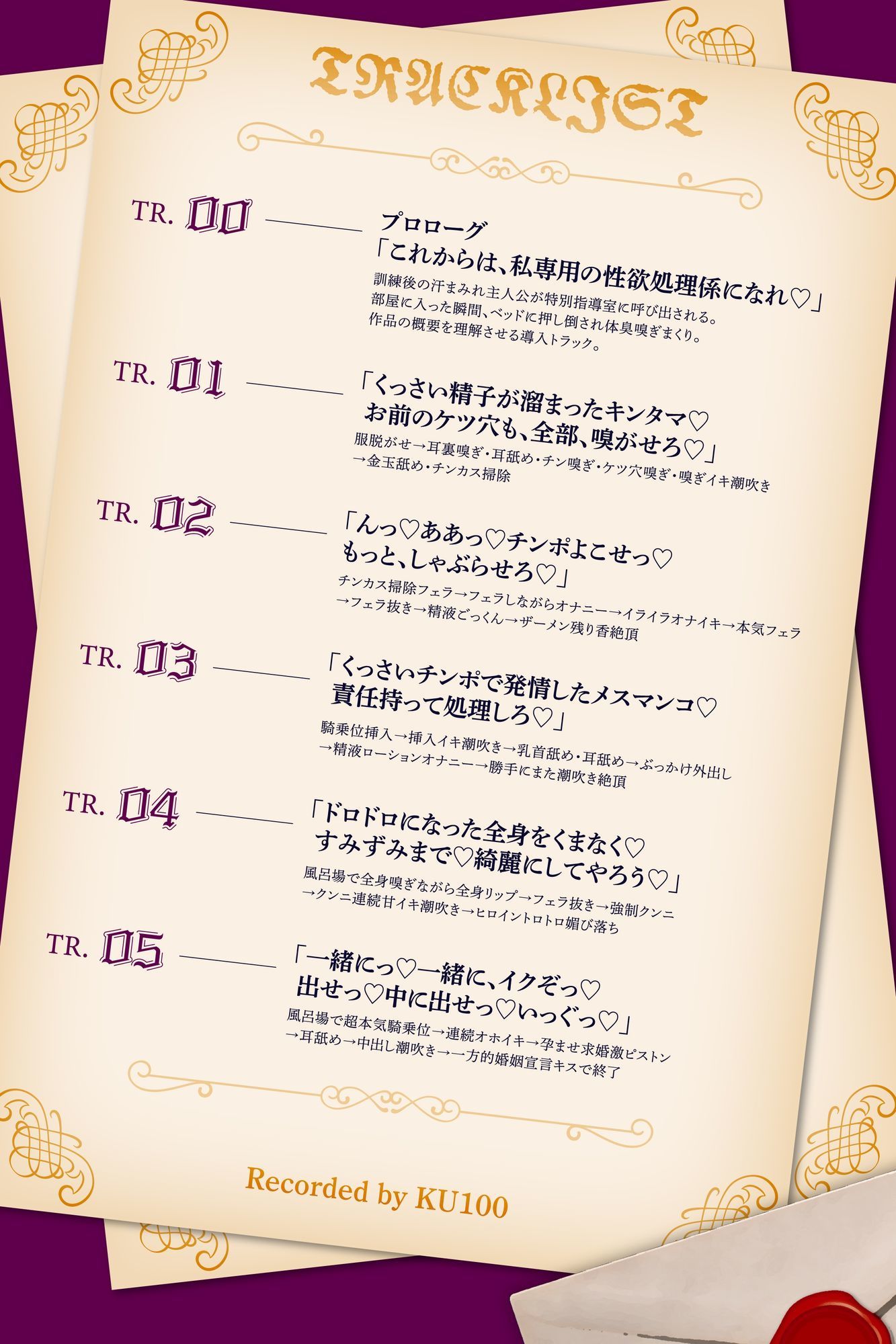 【臭いフェチ×女騎士×下品オホ】 性欲バカつよ強気姫騎士に性欲処理係に任命（はーと） 臭い嗅ぎイキ・耳舐め・チンカス掃除・顔面騎乗・オホイキ連発・中出し求婚交尾