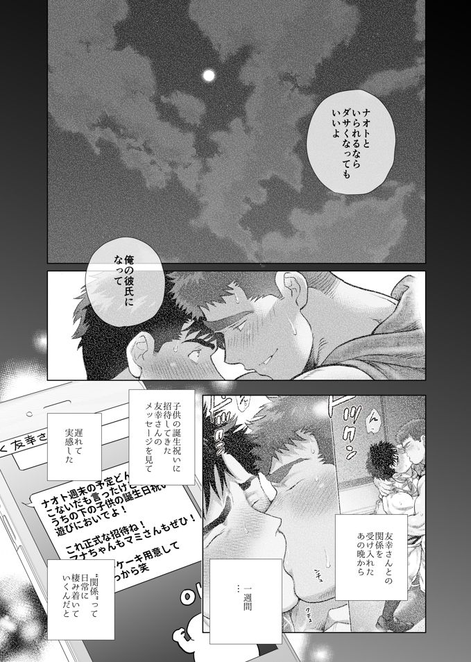 ナオトパパと友幸パパ6＋7