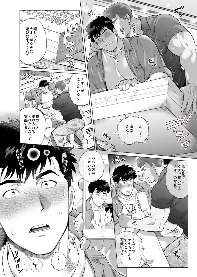 ナオトパパと友幸パパ6＋7