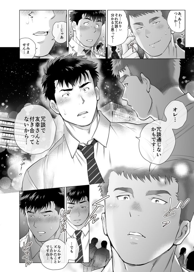 ナオトパパと友幸パパ6＋7