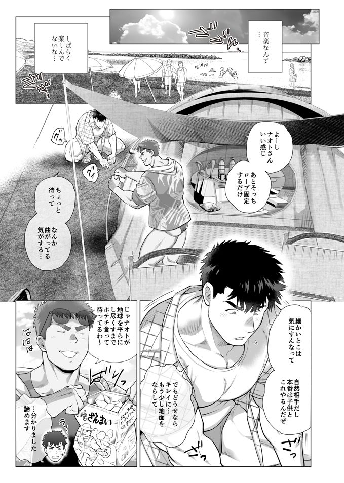 ナオトパパと友幸パパ6＋7
