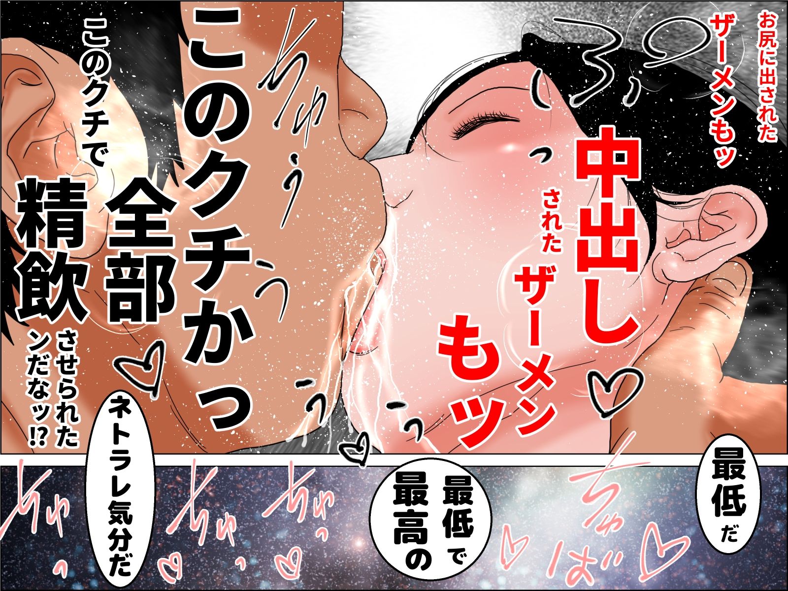 続・夫公認 ネトラレ秘密？楽部調教妻 前編