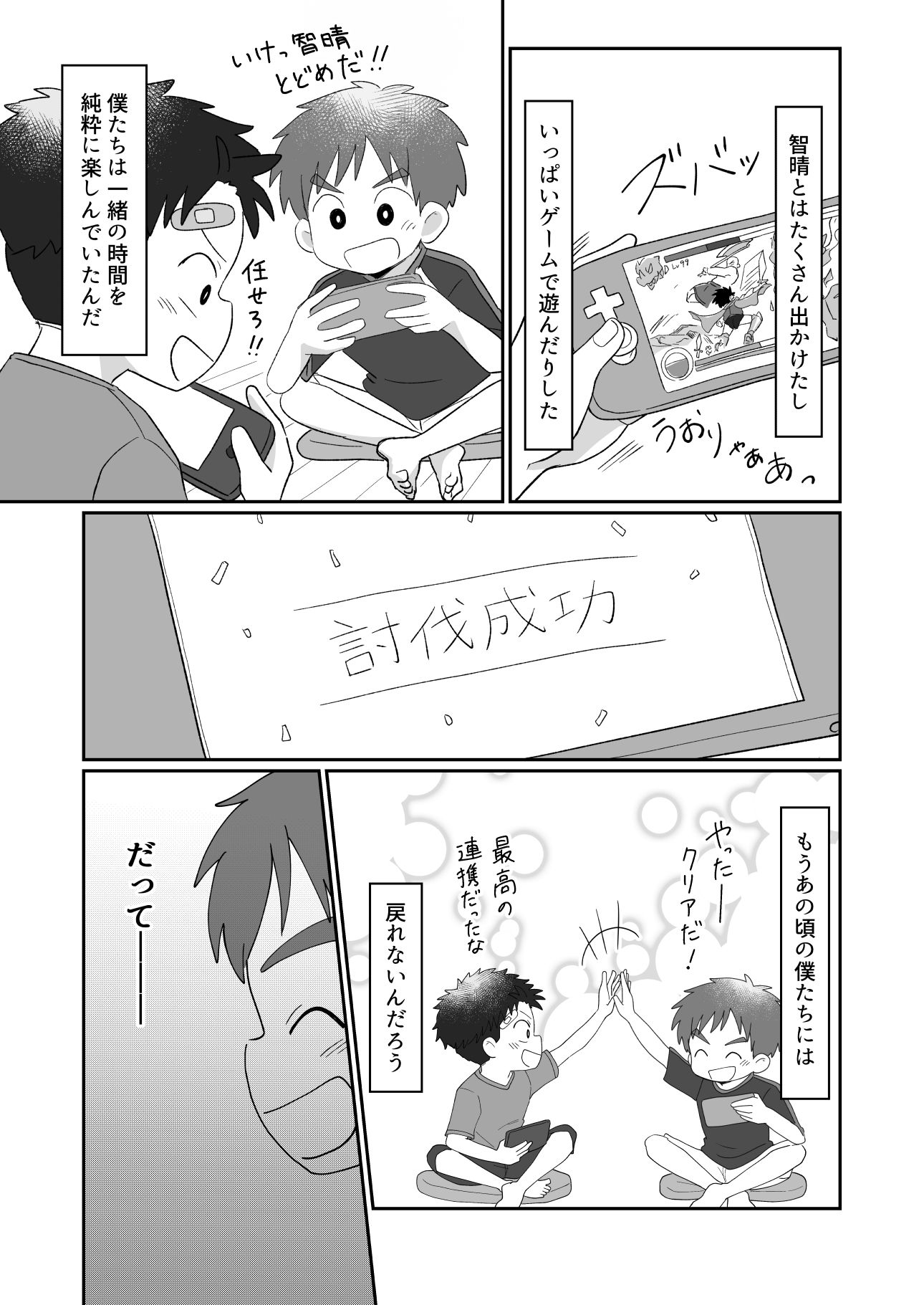 今日からセッ友！