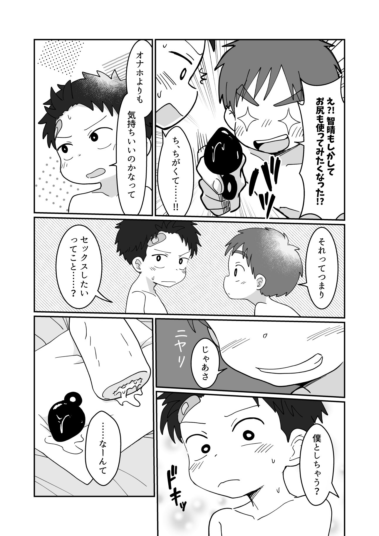 今日からセッ友！