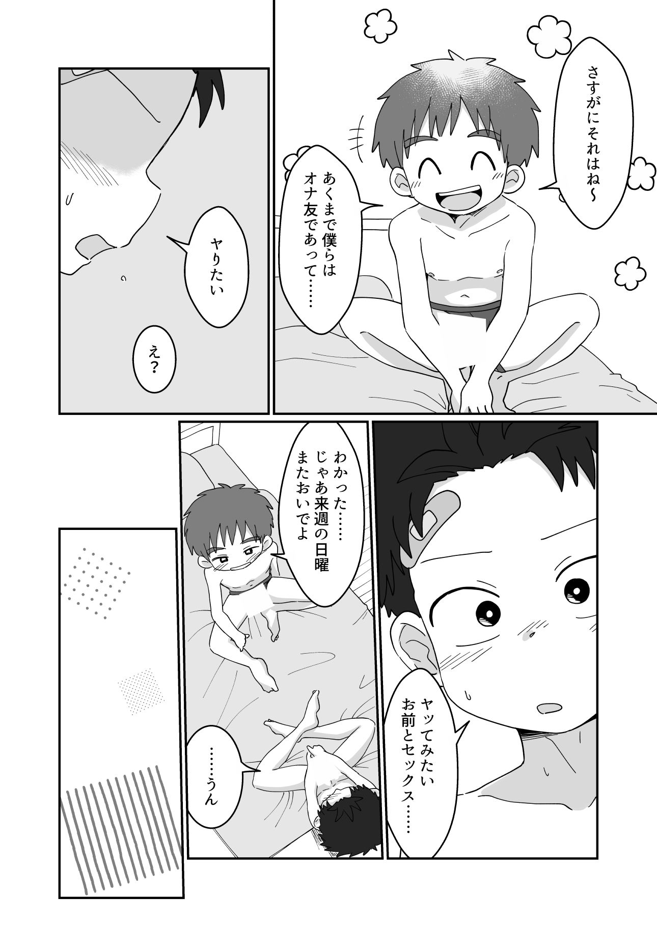 今日からセッ友！