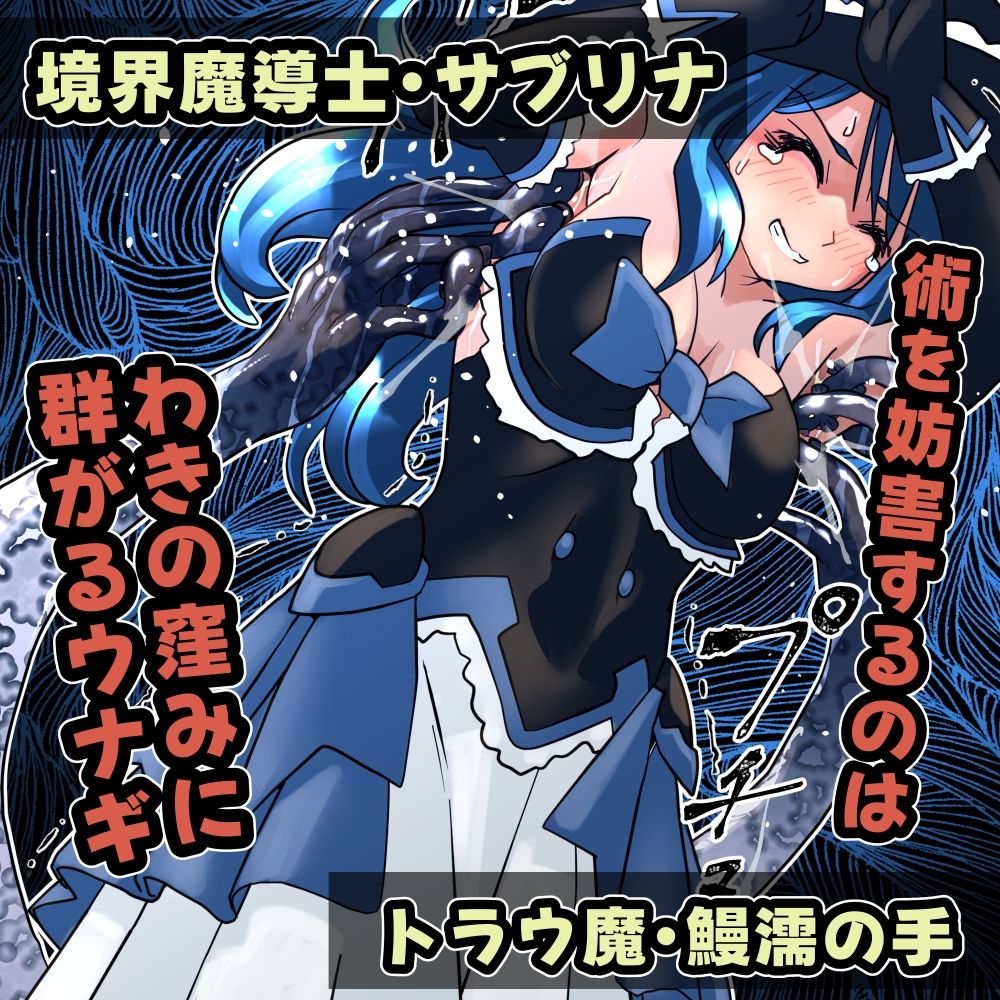 魔女の復讐Vol.18