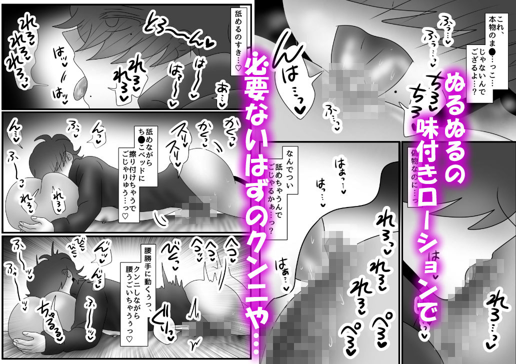 ござる君のちんトレ修行〜大型オナホで腰振りオナニー中毒でござるっ!?〜