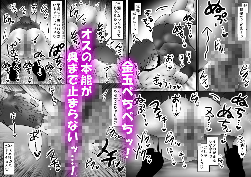 ござる君のちんトレ修行〜大型オナホで腰振りオナニー中毒でござるっ!?〜