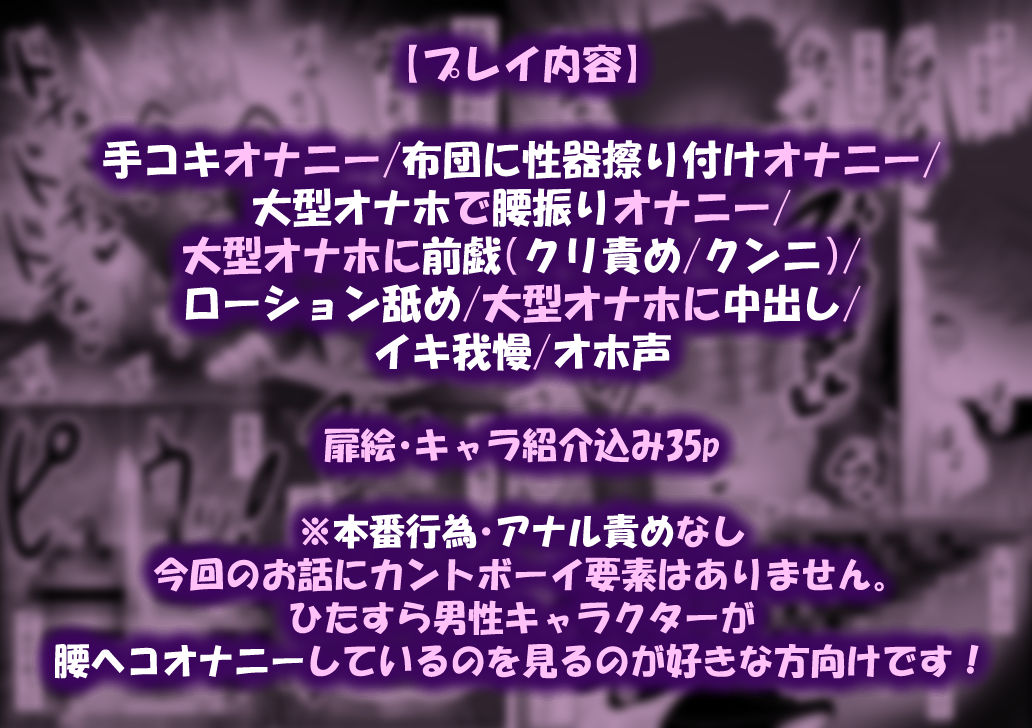 ござる君のちんトレ修行〜大型オナホで腰振りオナニー中毒でござるっ!?〜