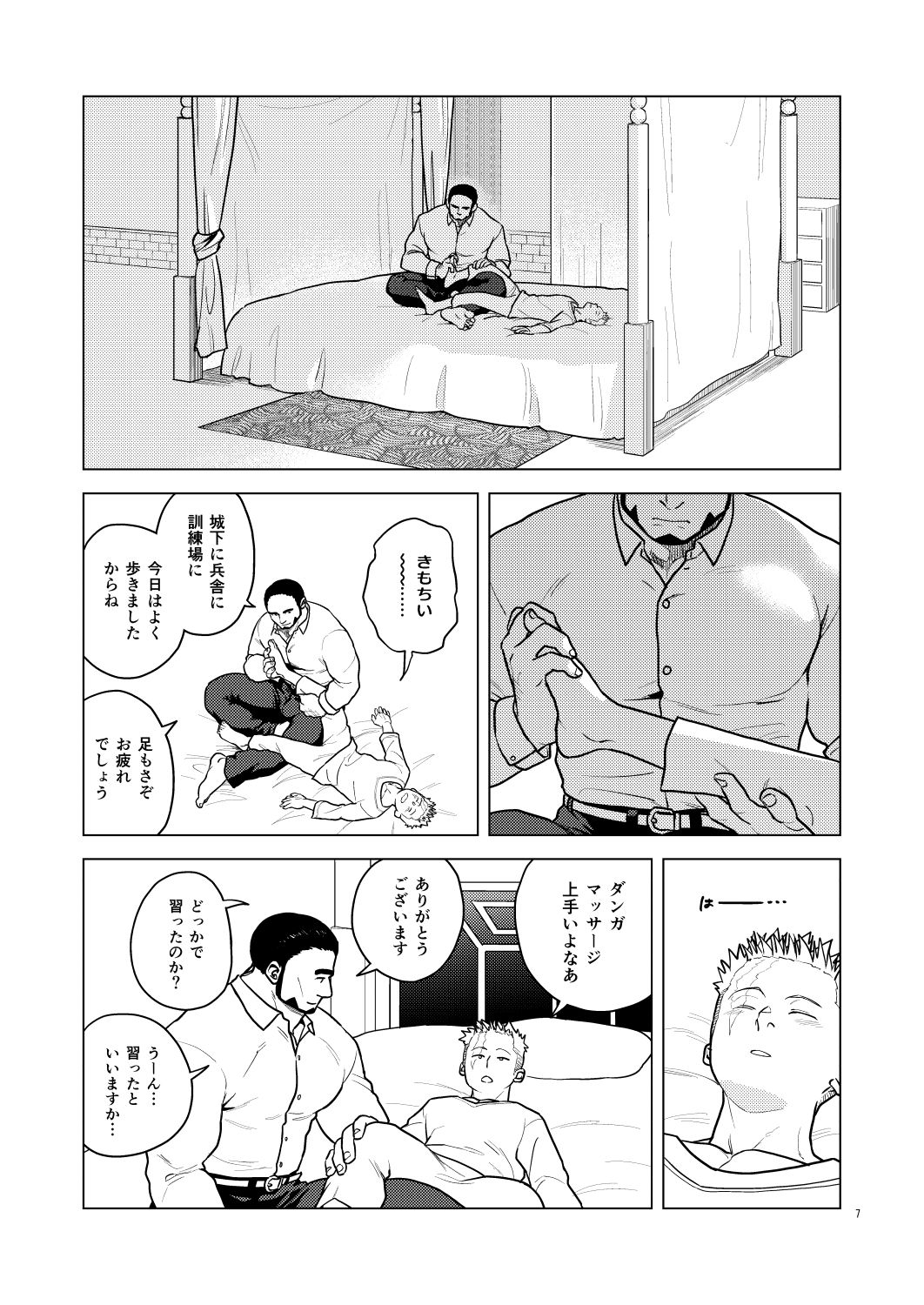俺が気持ちよくしてやるよ（はーと）