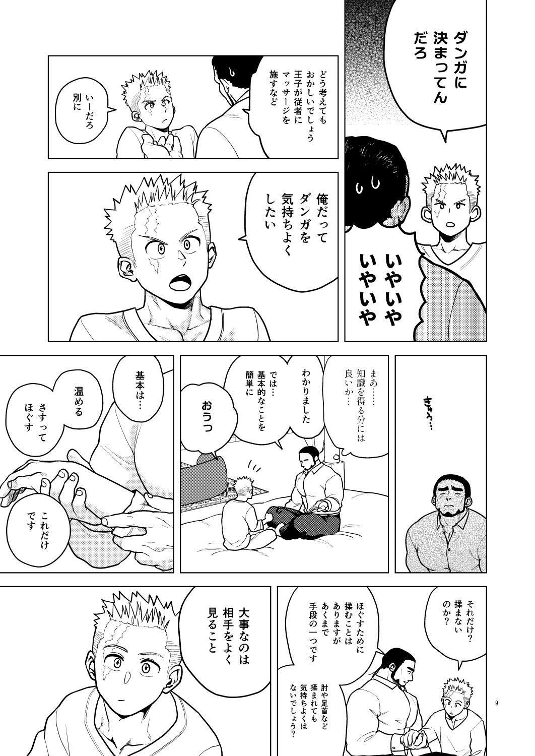 俺が気持ちよくしてやるよ（はーと）