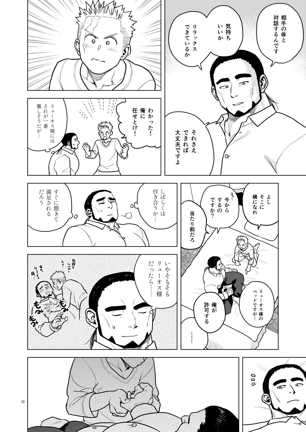 俺が気持ちよくしてやるよ（はーと）