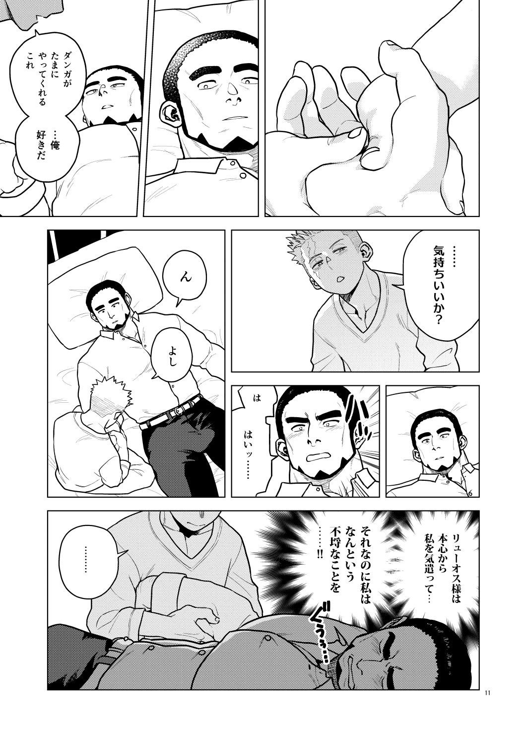 俺が気持ちよくしてやるよ（はーと）