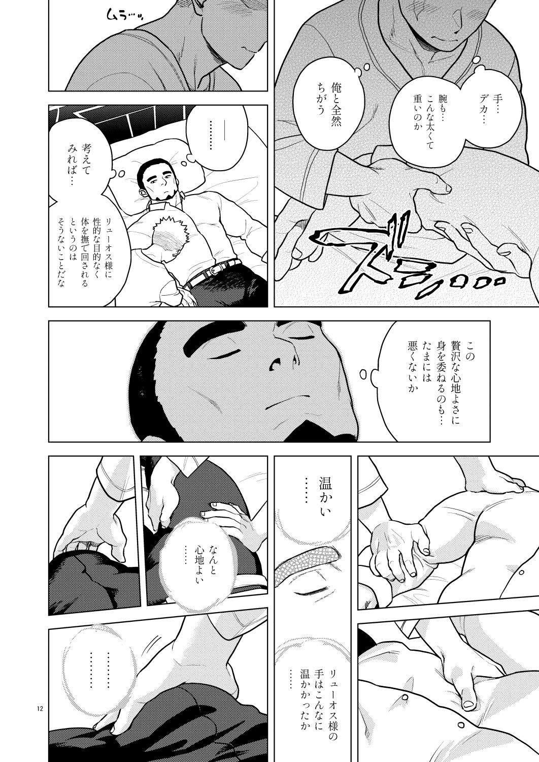 俺が気持ちよくしてやるよ（はーと）