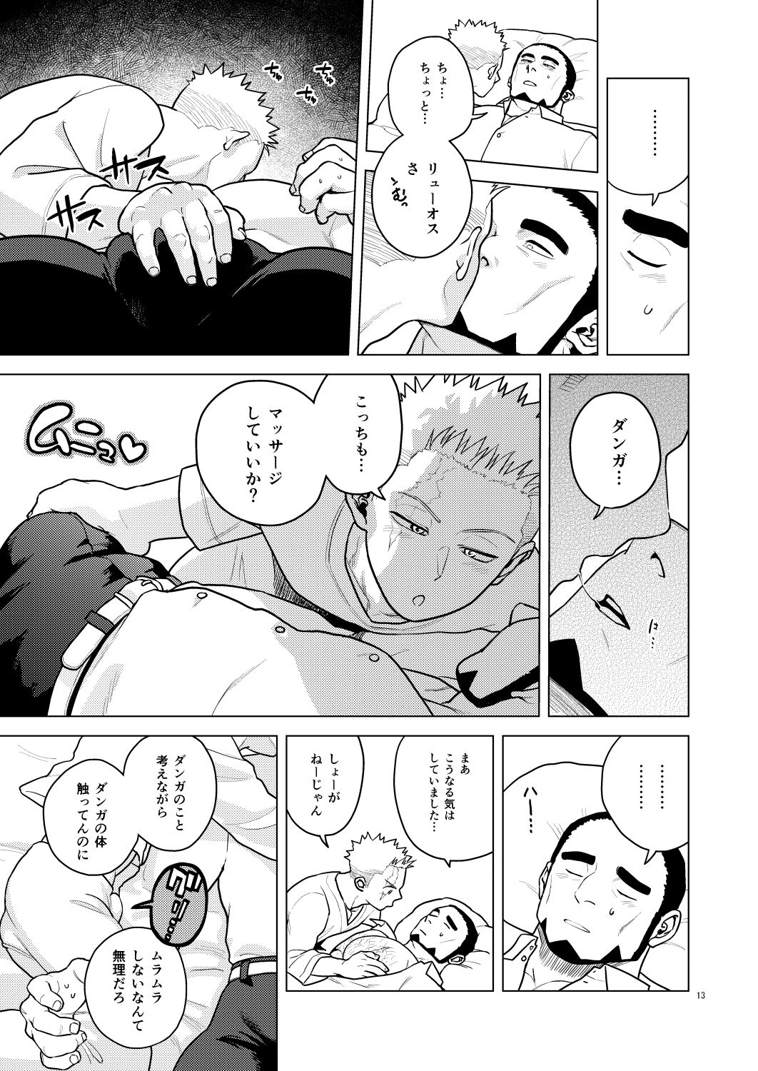 俺が気持ちよくしてやるよ（はーと）