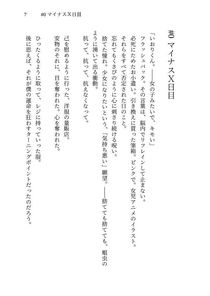 こじらせティーンは服に着られて