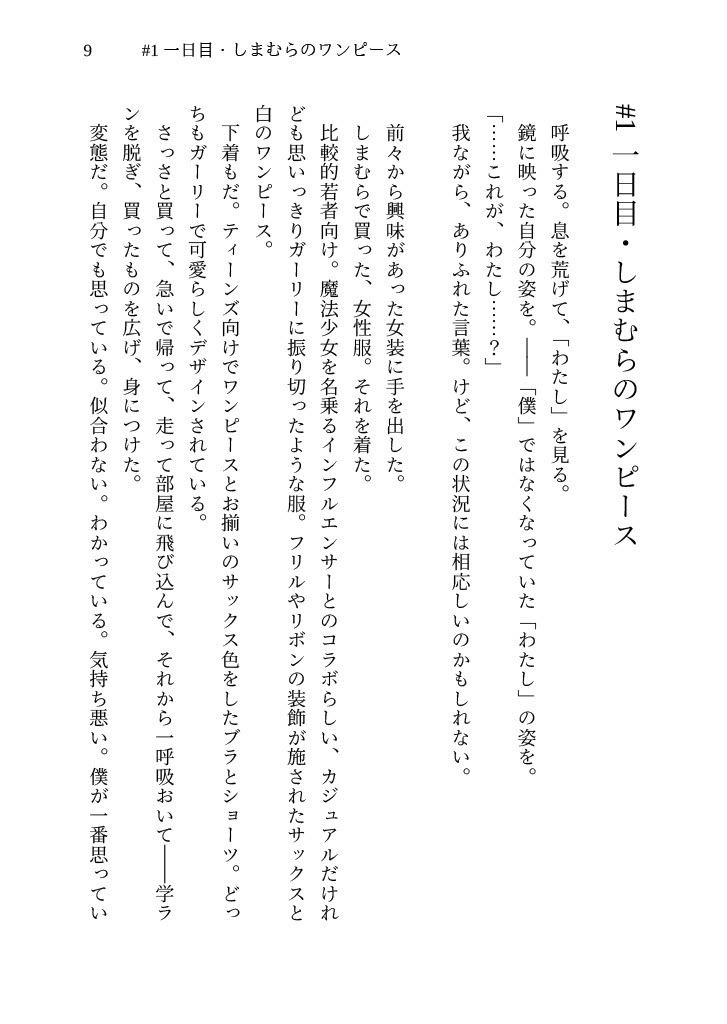 こじらせティーンは服に着られて
