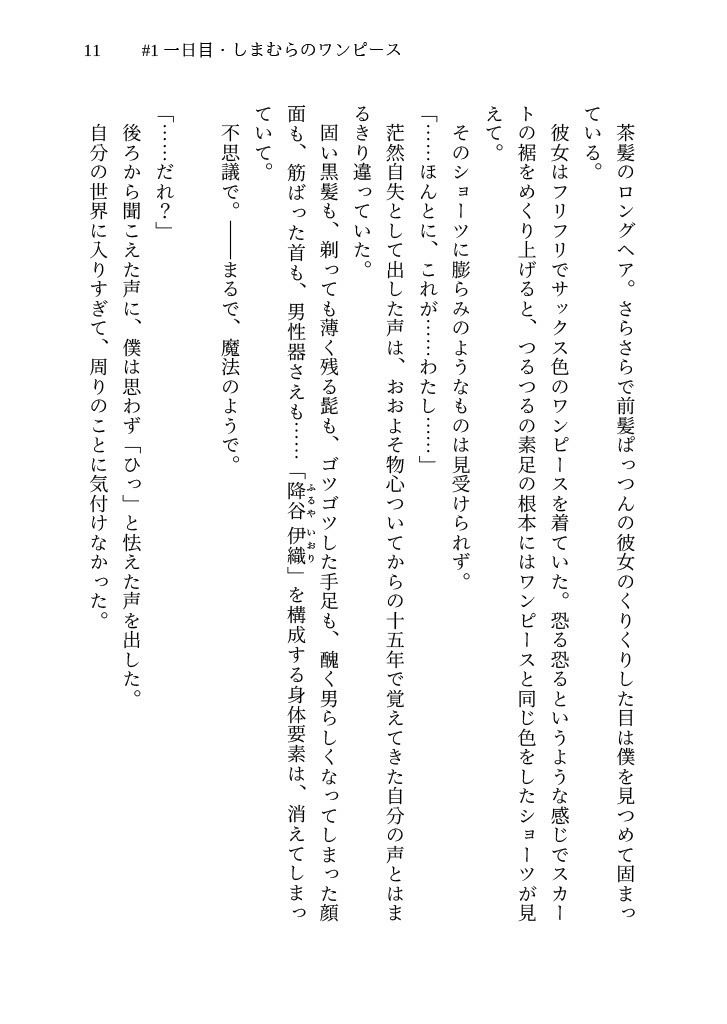 こじらせティーンは服に着られて