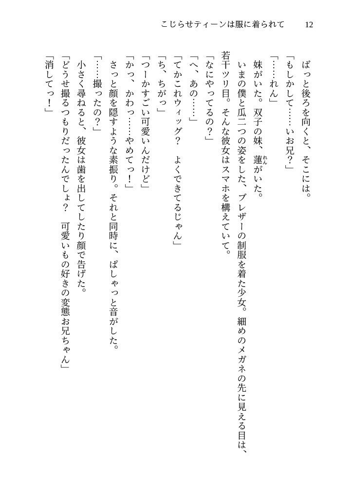 こじらせティーンは服に着られて