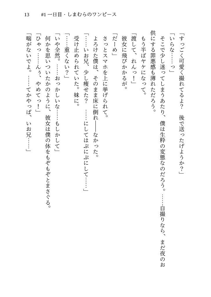 こじらせティーンは服に着られて