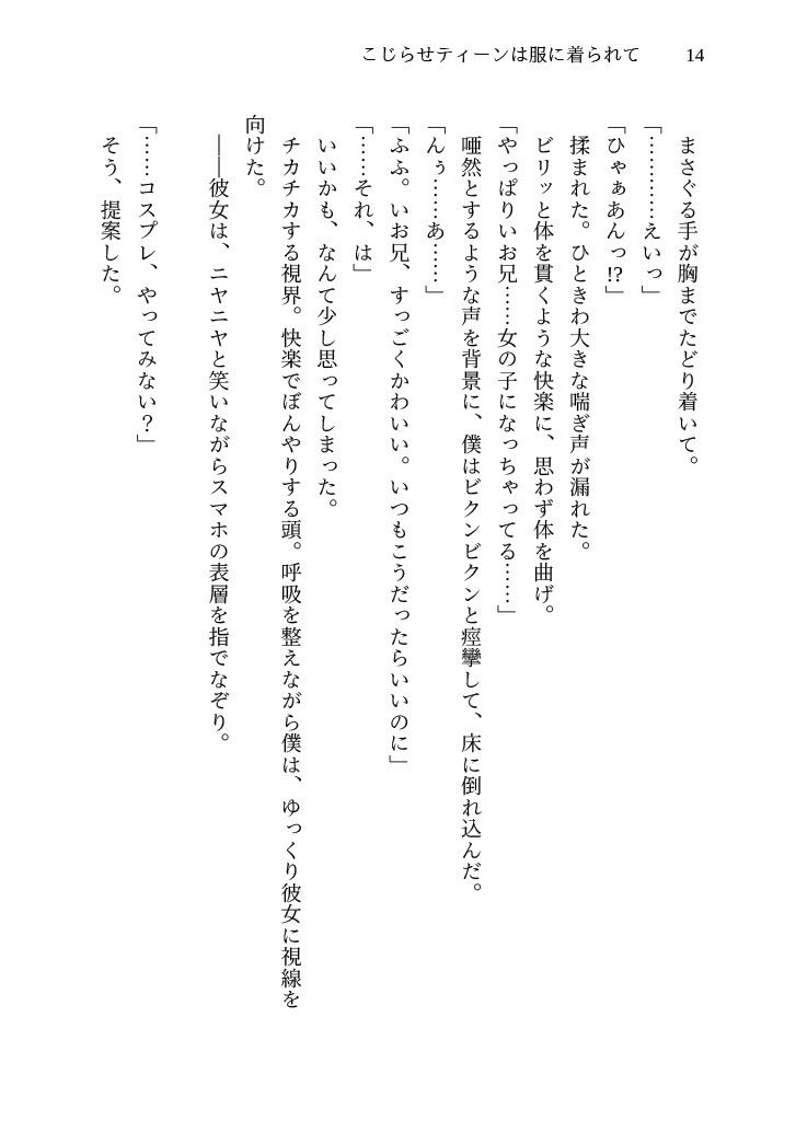こじらせティーンは服に着られて