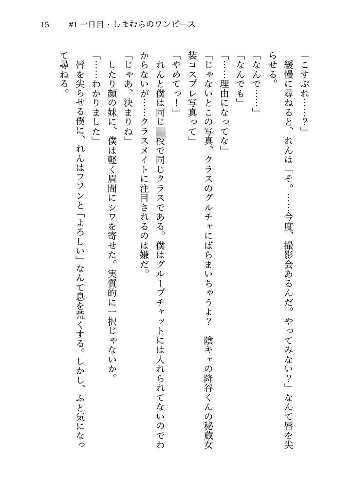 こじらせティーンは服に着られて