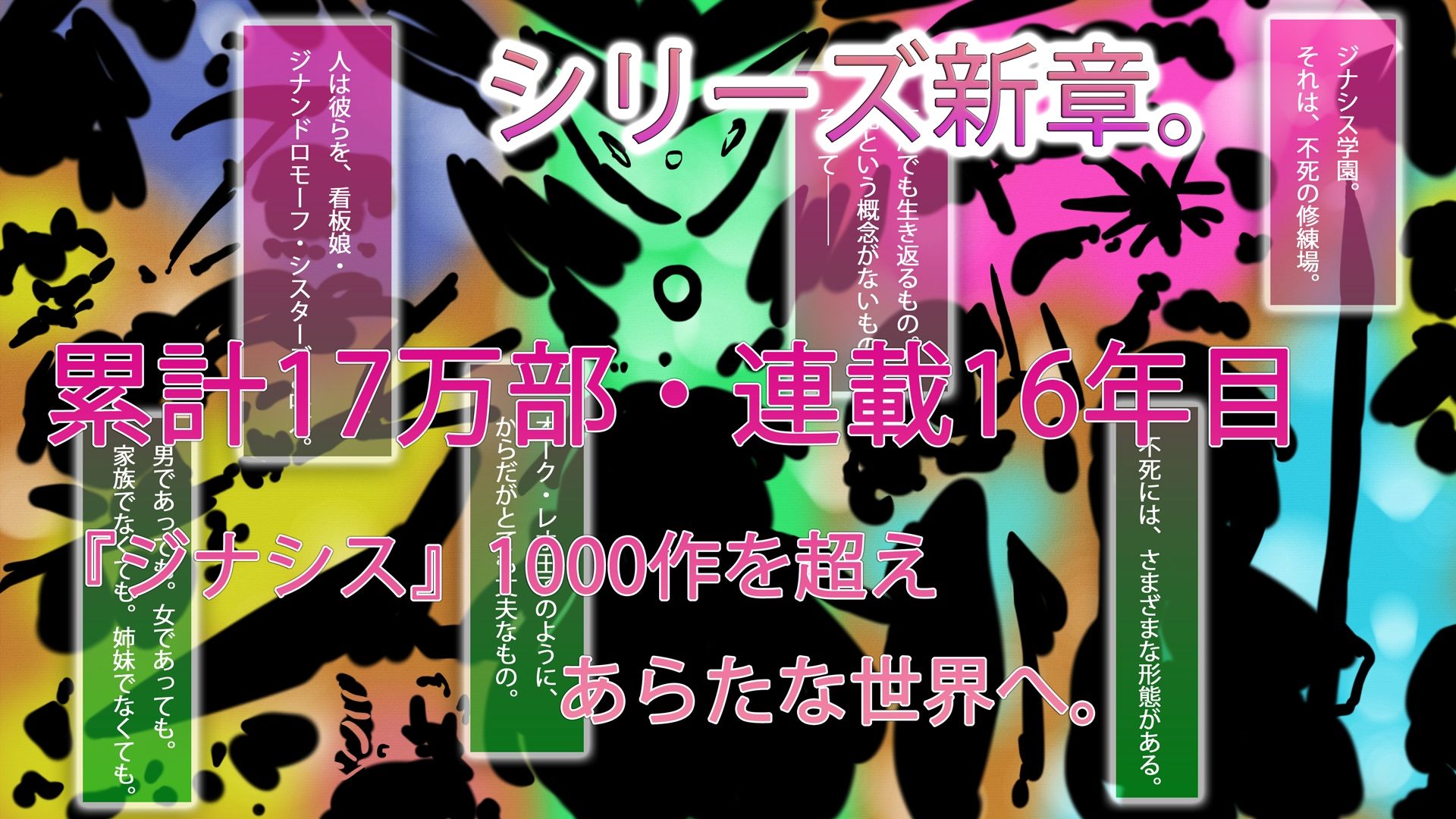 ジナシス学園