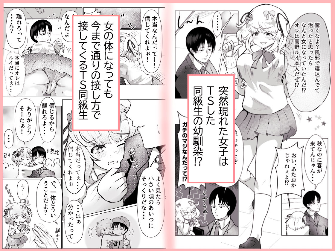 TS同級生めちゃくちゃ女の体を見せつけてきて我慢の限界なんだけど