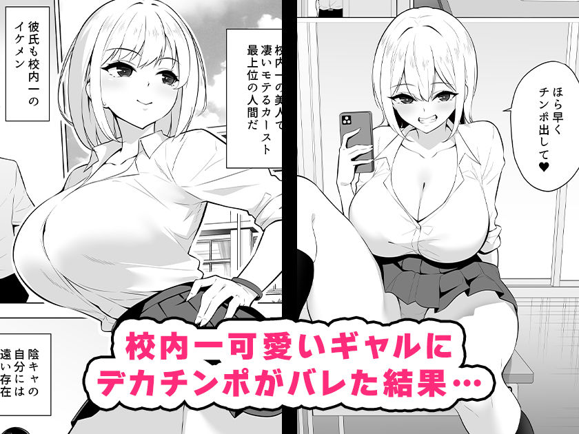 僕のデカチンポにドハマリするギャル