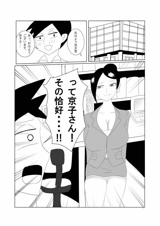 美人女上司はヤラレテル