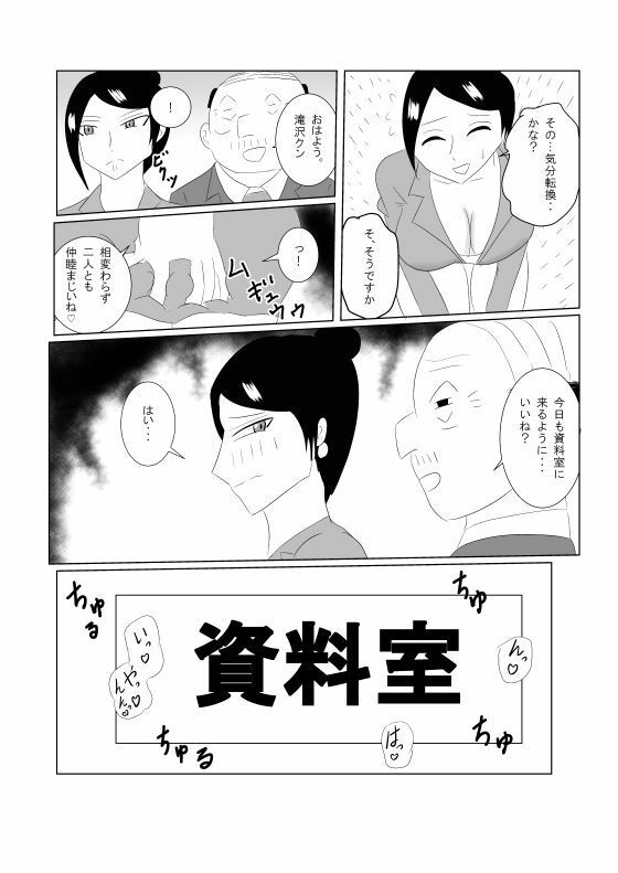 美人女上司はヤラレテル