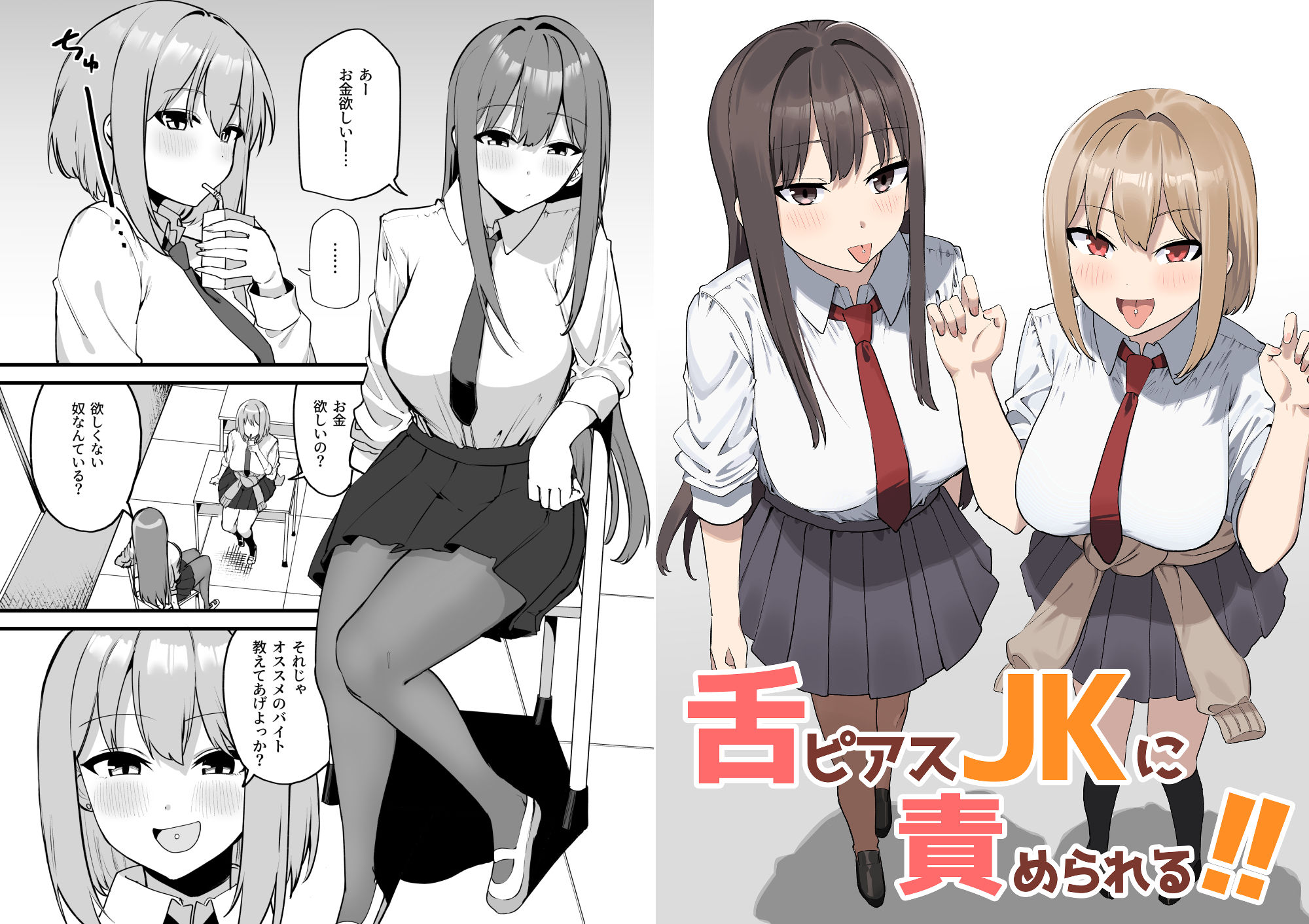 舌ピアスJKに責められる！！