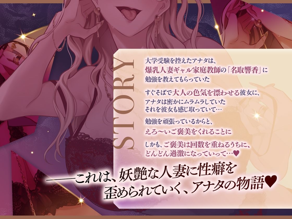 爆乳人妻ギャル家庭教師に童貞筆下ろしさせられて性癖歪ませられるドスケベ搾精誘惑