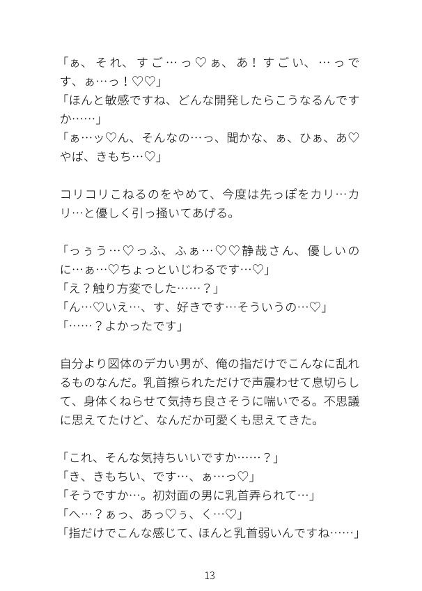 体がデカいメスお兄さんに乳首責め＆溺愛甘々セックスする話