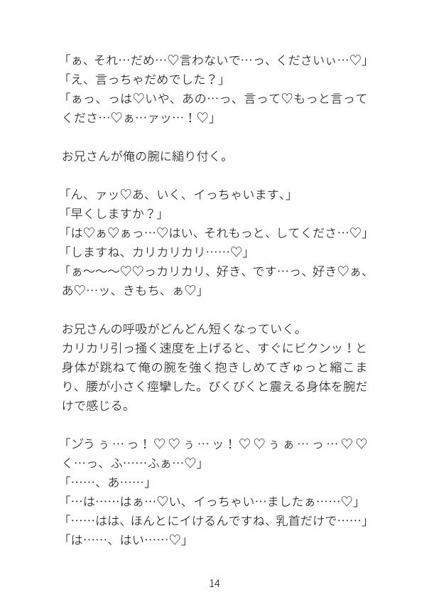体がデカいメスお兄さんに乳首責め＆溺愛甘々セックスする話