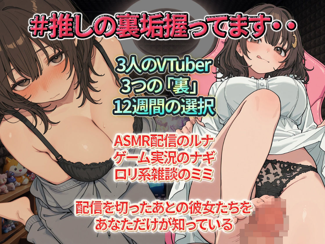 ＃推しの裏垢、握ってます。