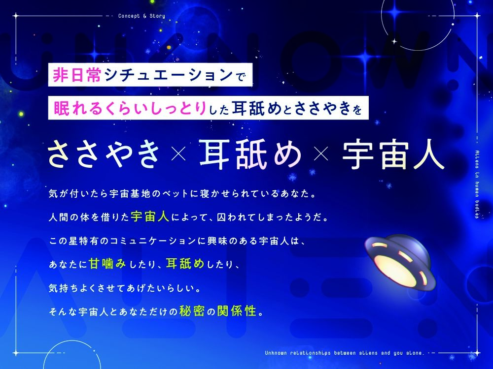 宇宙人との未知なる関係性