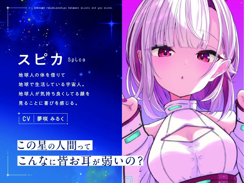 宇宙人との未知なる関係性