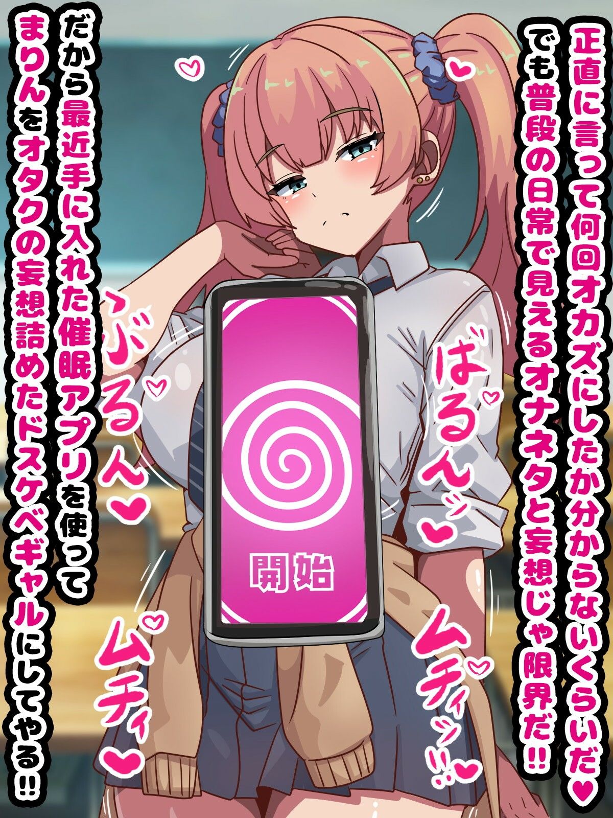 〜ギャルニサイミン〜オタク優しいドスケベエロギャル化