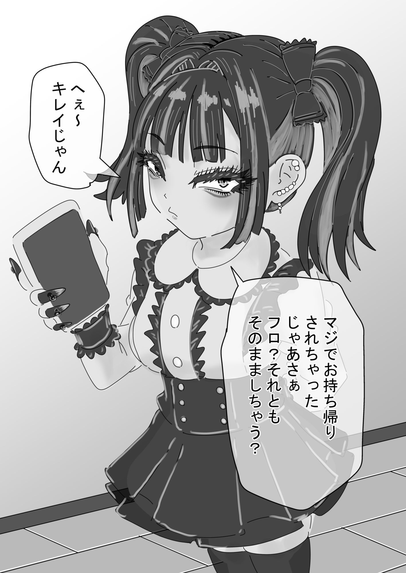 くぱぁしてくれた地雷系に愛される話
