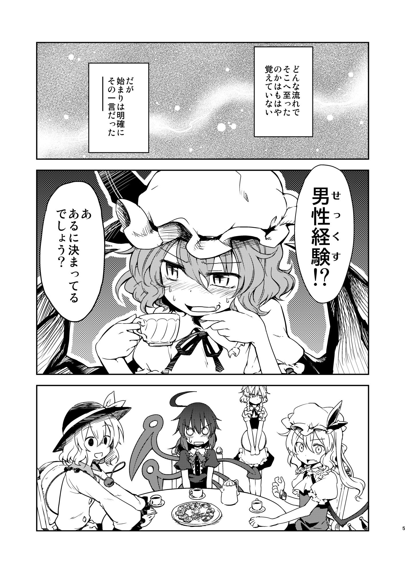 スカーレット姉妹がイケないコトする本