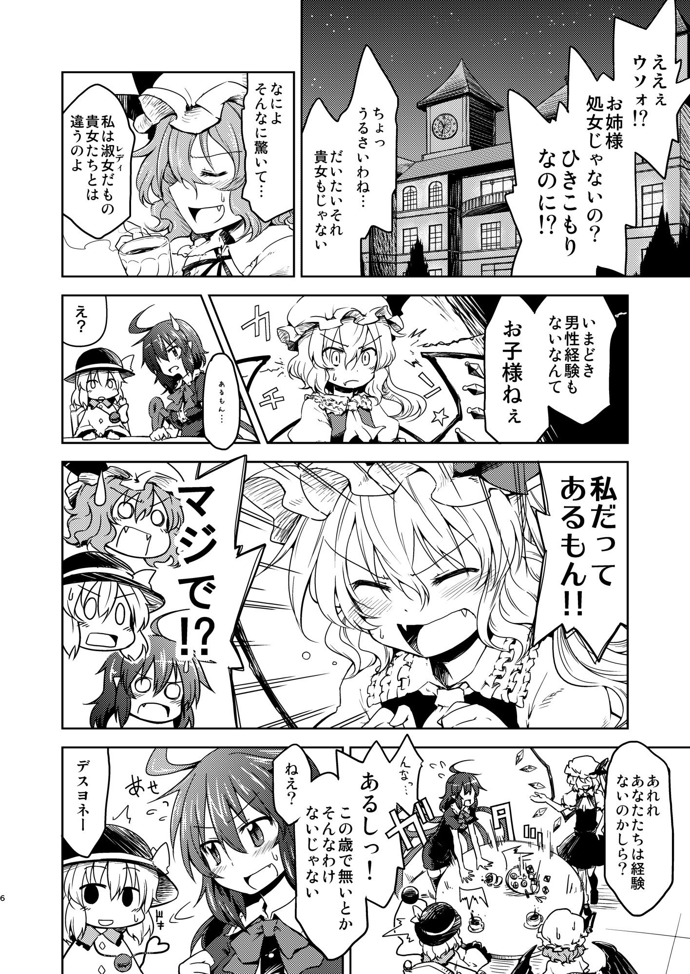 スカーレット姉妹がイケないコトする本