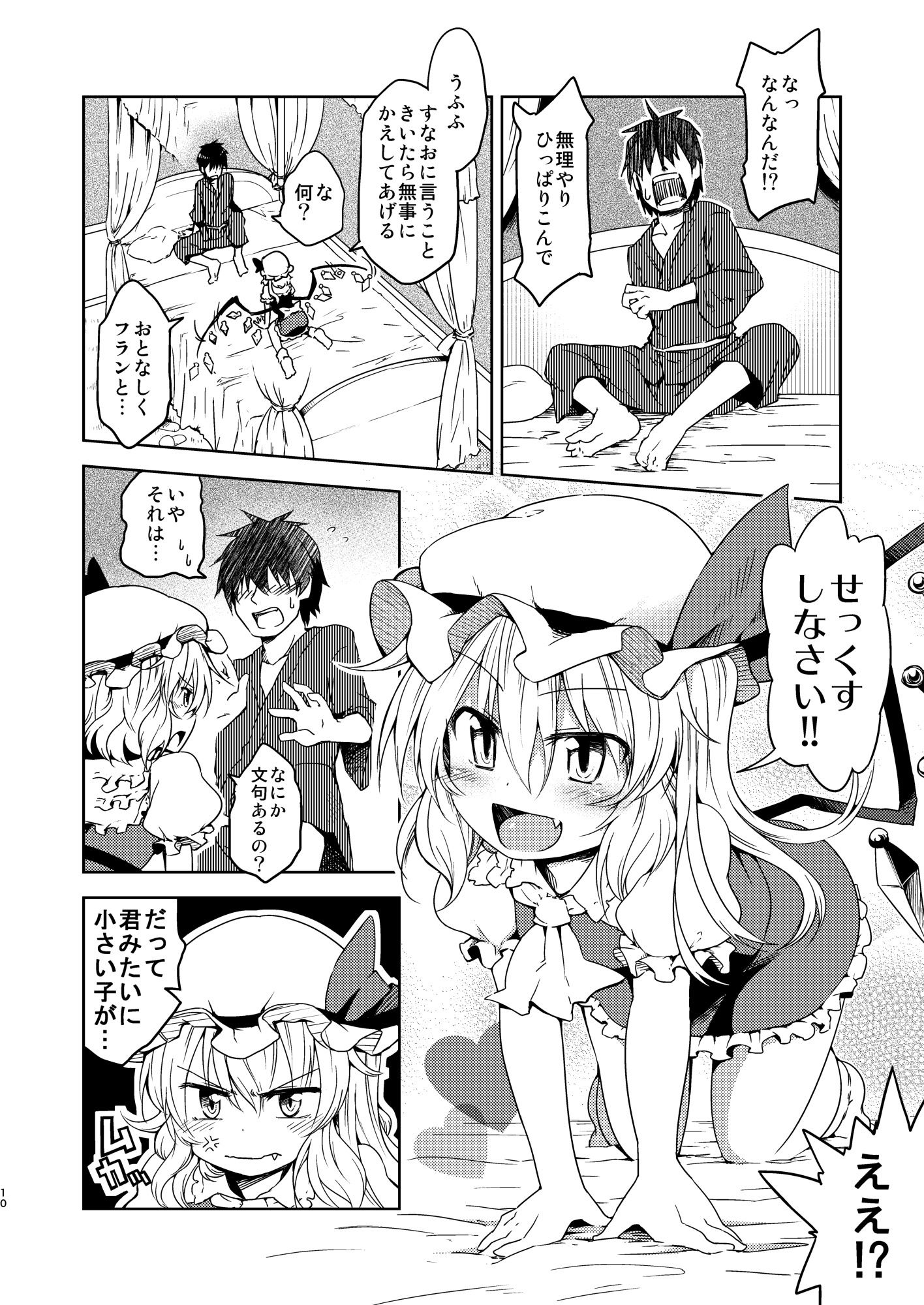 スカーレット姉妹がイケないコトする本