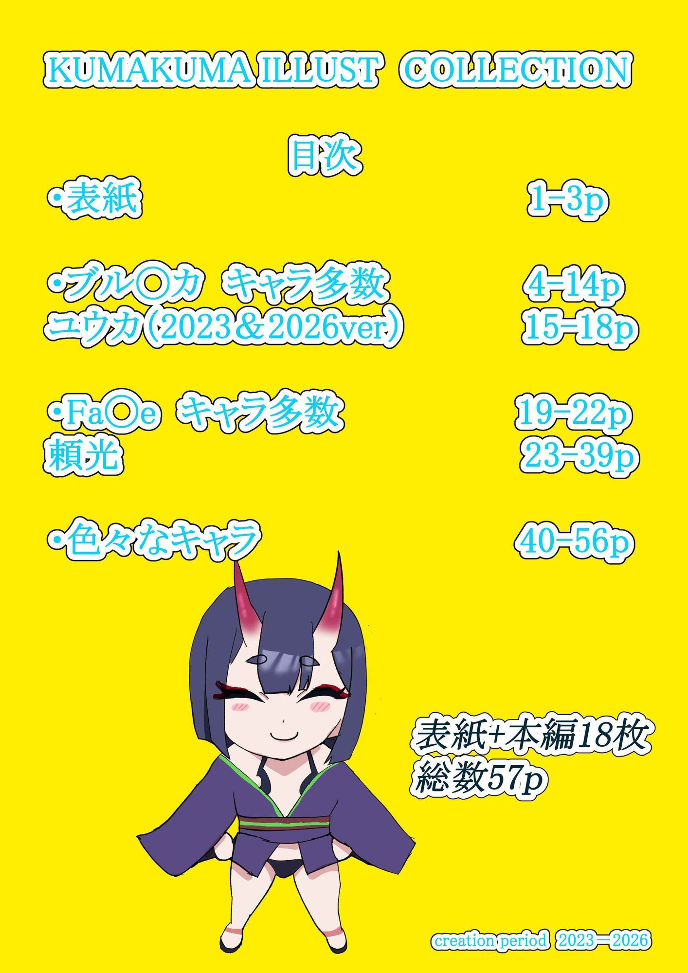 KUMAKUMA ILLUST COLLECTION