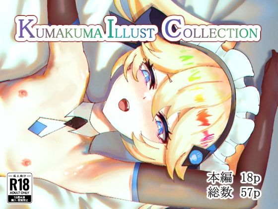 KUMAKUMA ILLUST COLLECTION