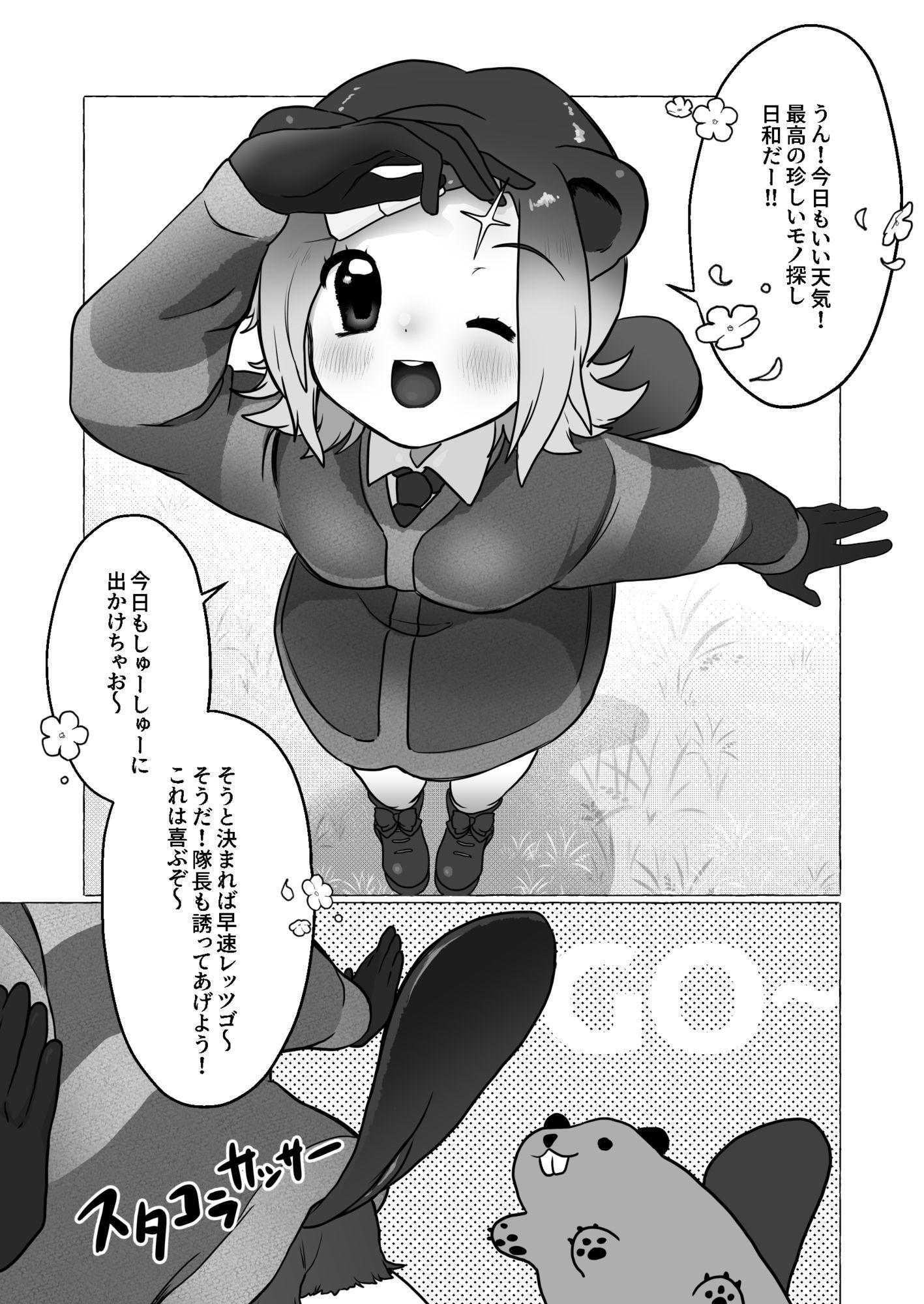 ヨーロッパビーバーの珍しい棒探し