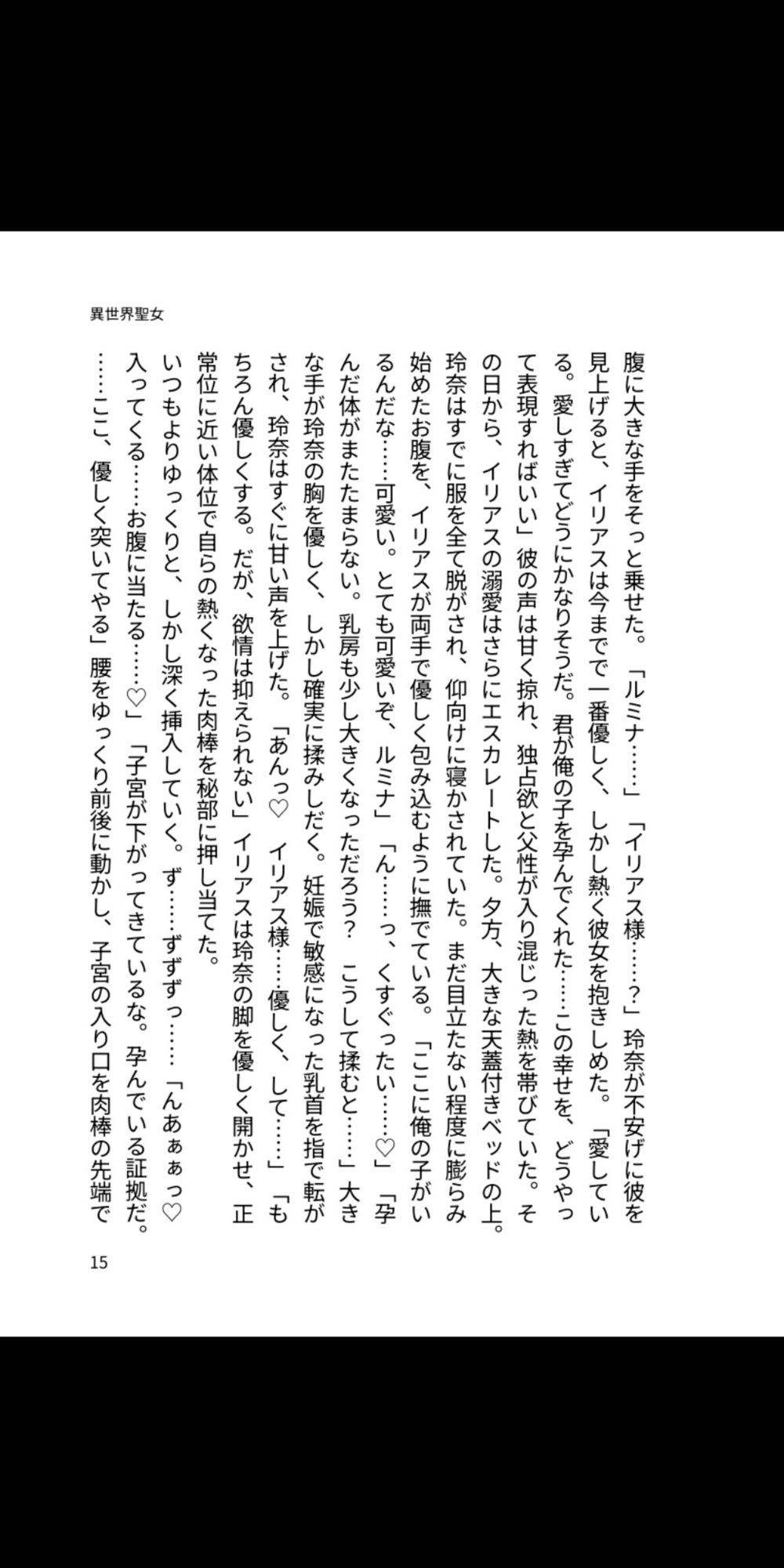 異世界転生聖女は冷徹騎士団長に監禁され、子宮直撃中出しで毎日孕まされ続ける